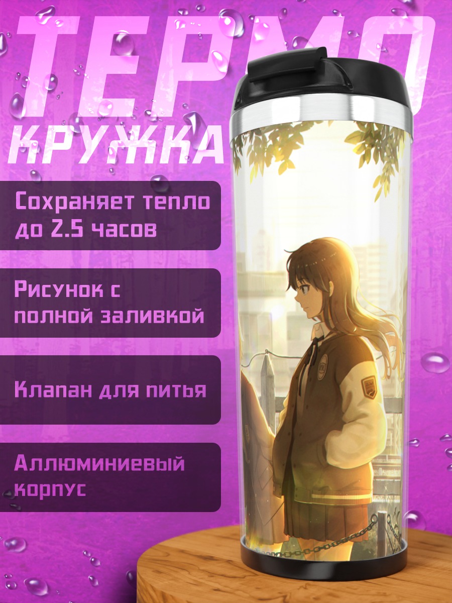 Термокружка Девушки в городе