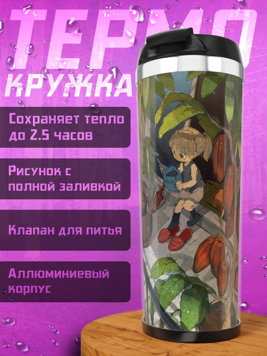 Термокружка Девочка в саду