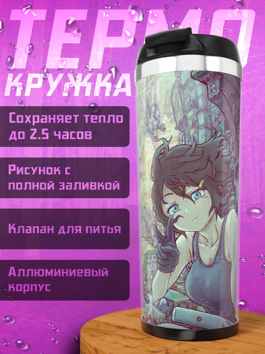 Термокружка Кот в городе