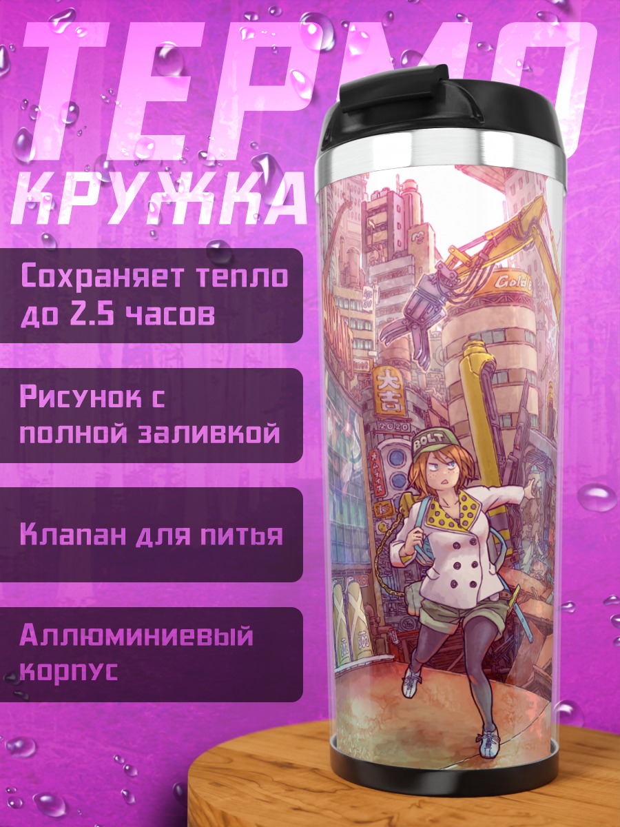 Термокружка Робот в городе