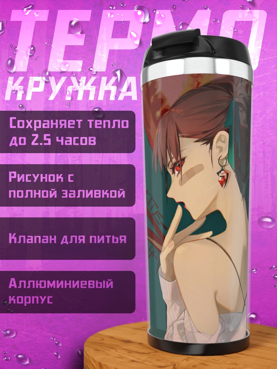 Термокружка Девушка с оружием