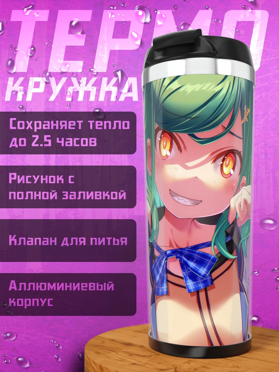 Термокружка Хисуи Китакодзи