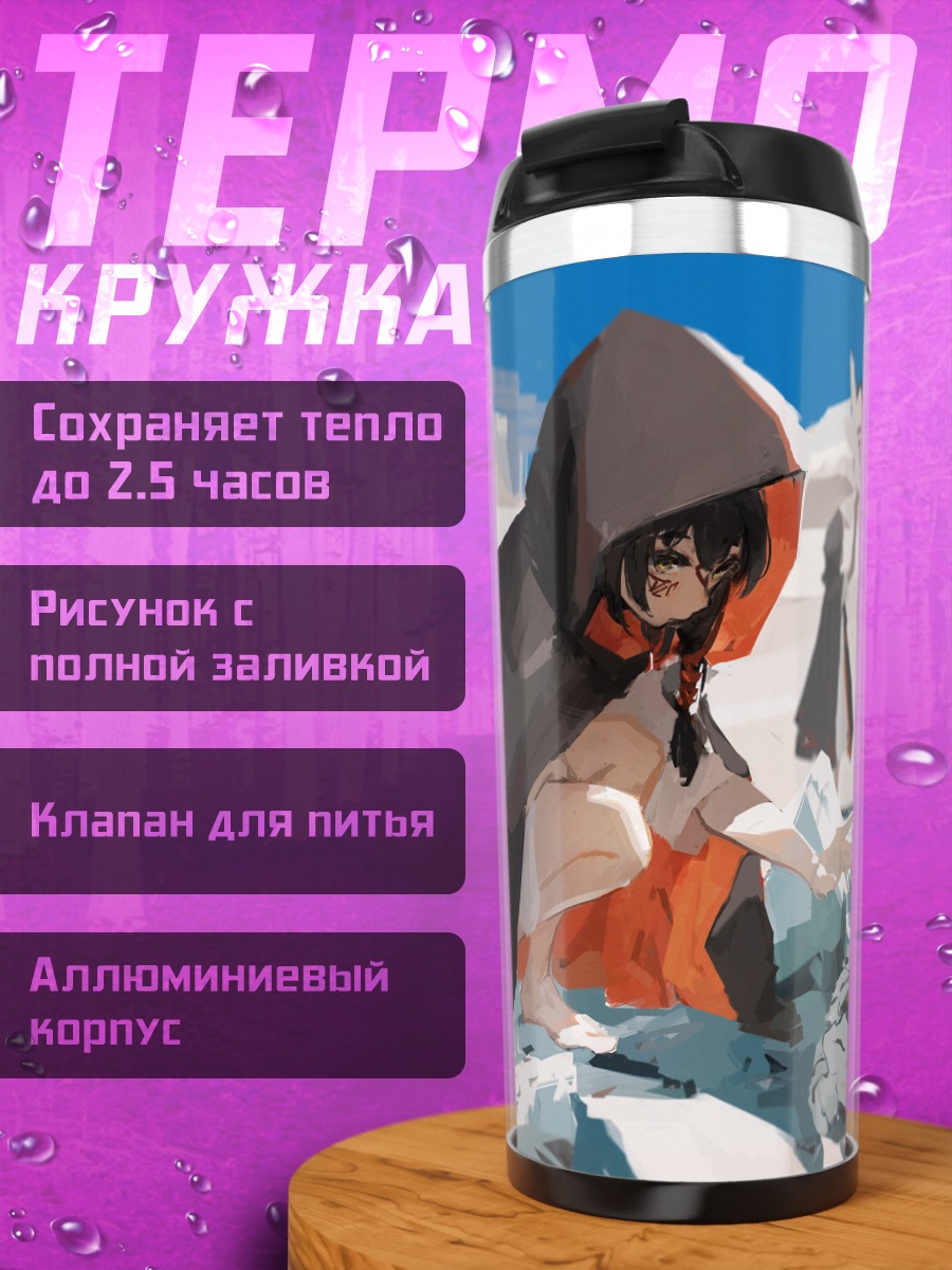 Термокружка Странник в капюшоне