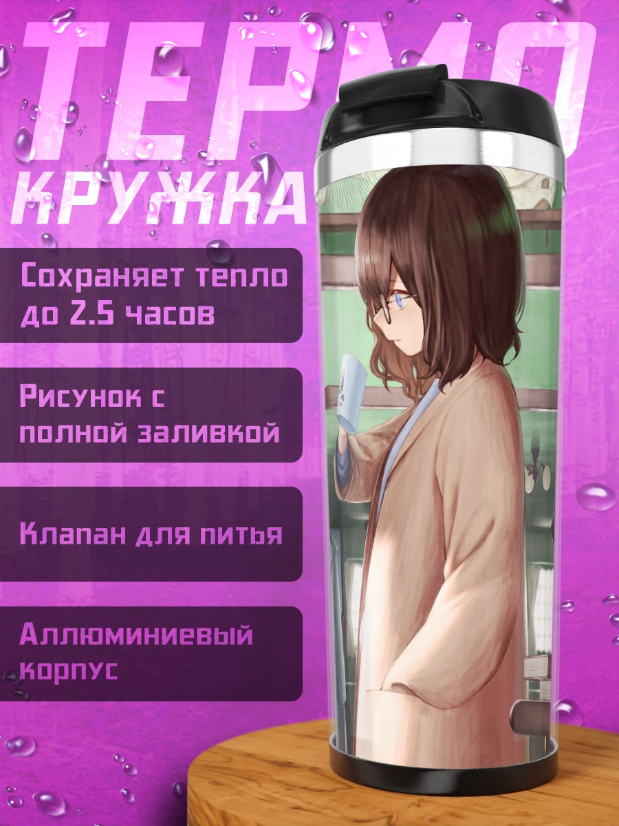 Термокружка Кот и книги