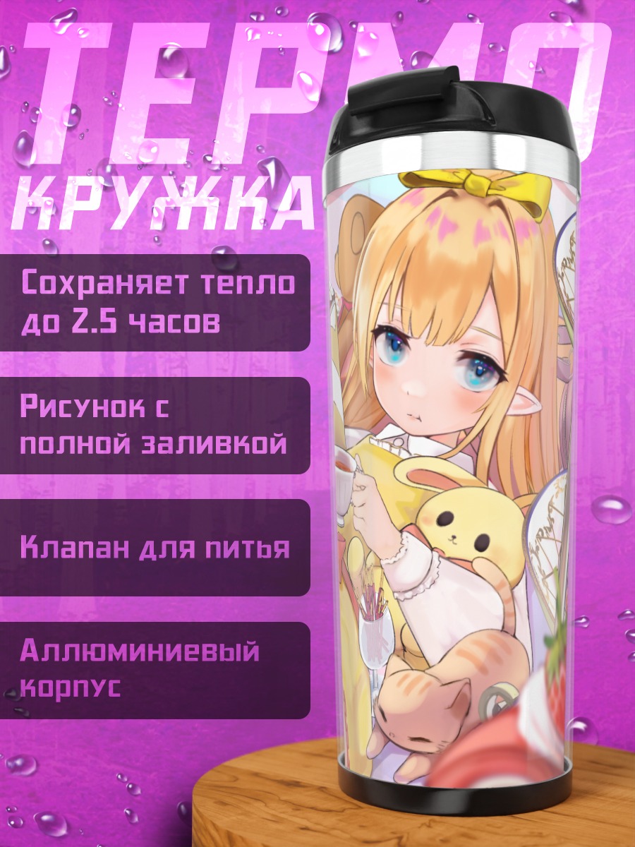Термокружка Блондинка с тортом