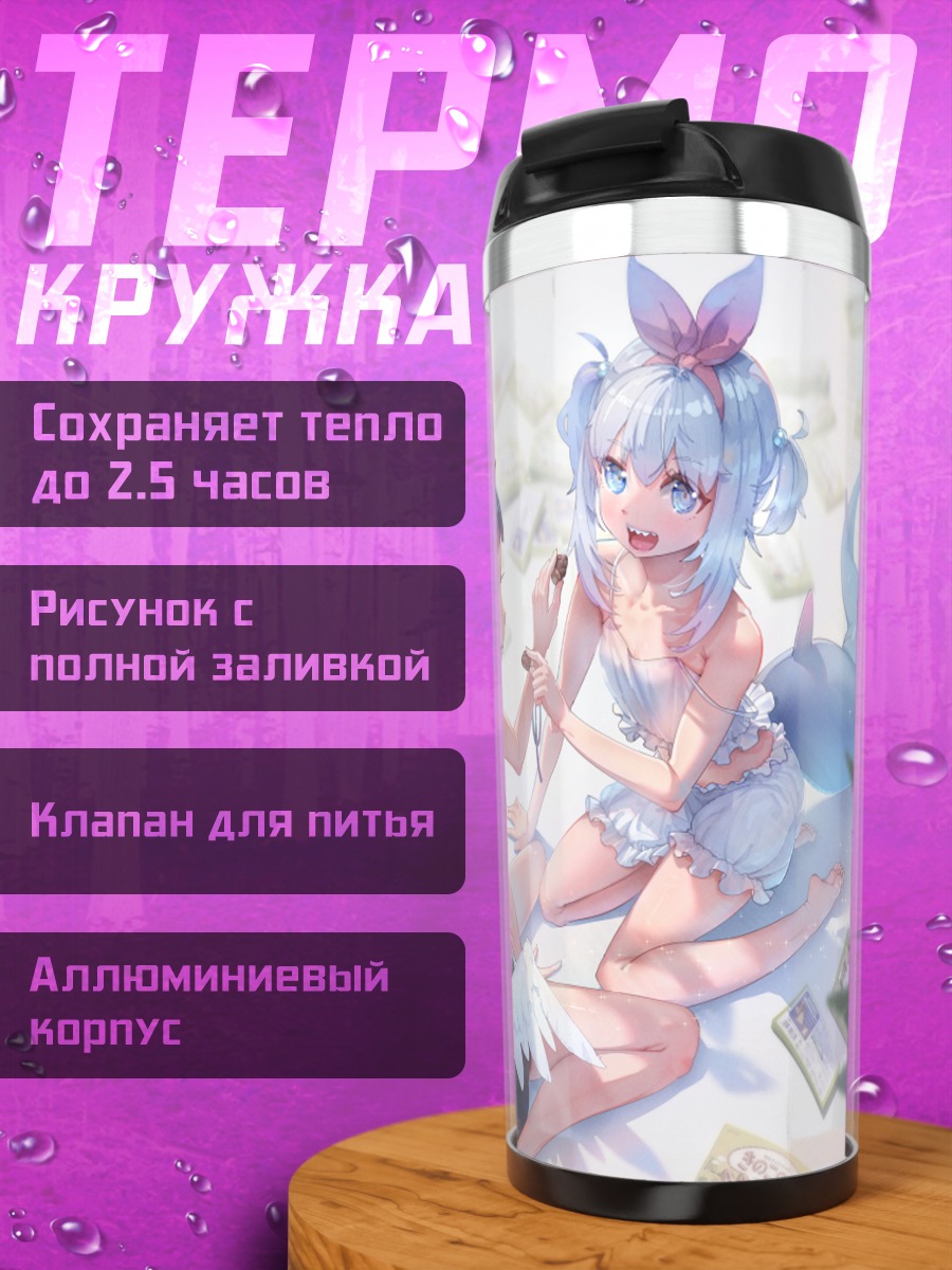 Термокружка Гавр Гура и Инанис