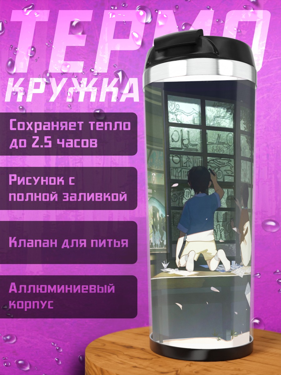 Термокружка Летний полдень в тени