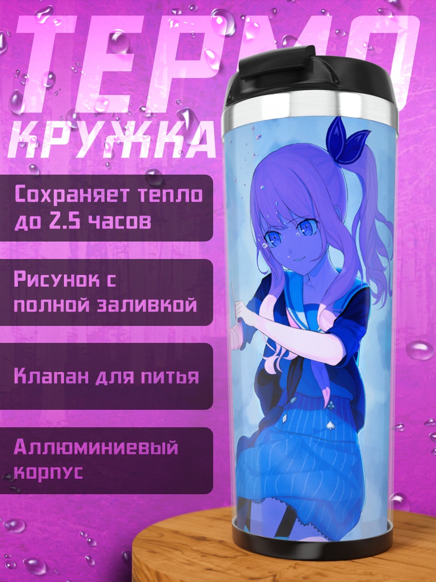 Термокружка Мизуки Акияма в синеве