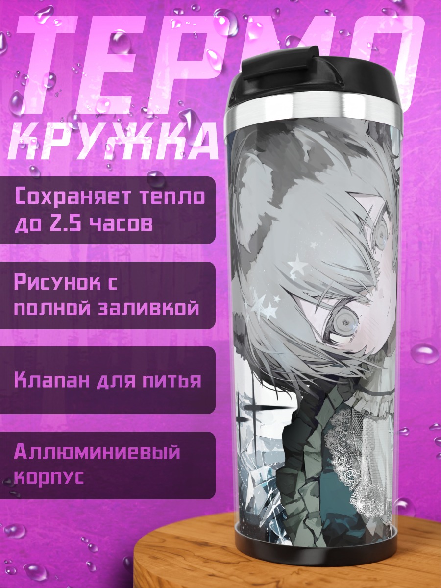 Термокружка Девушка с ушками