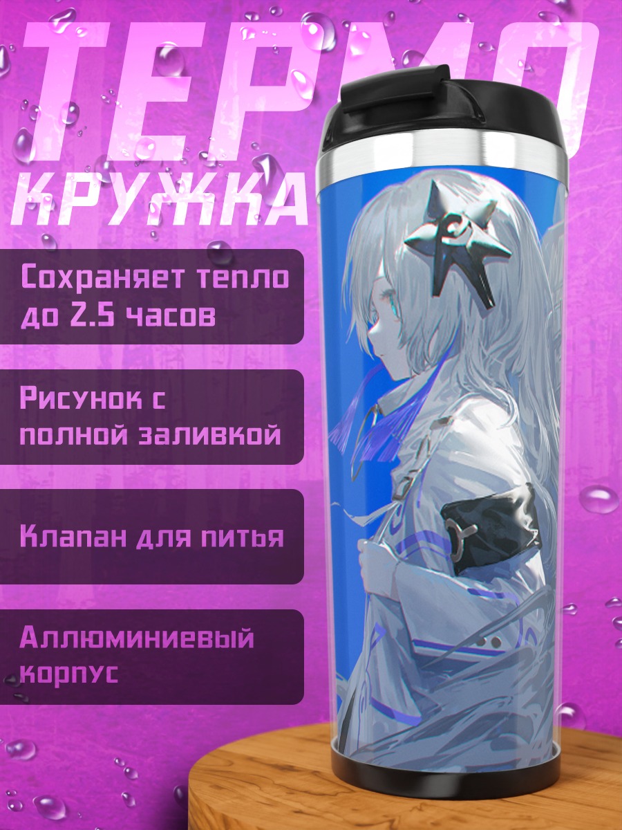 Термокружка Секай в небесах
