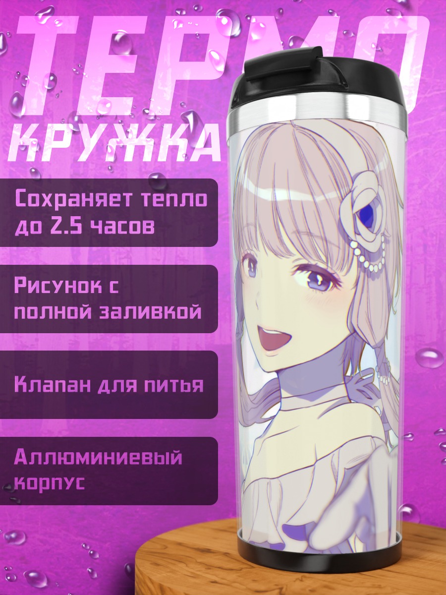 Термокружка Юдзуки Юкари в сиянии