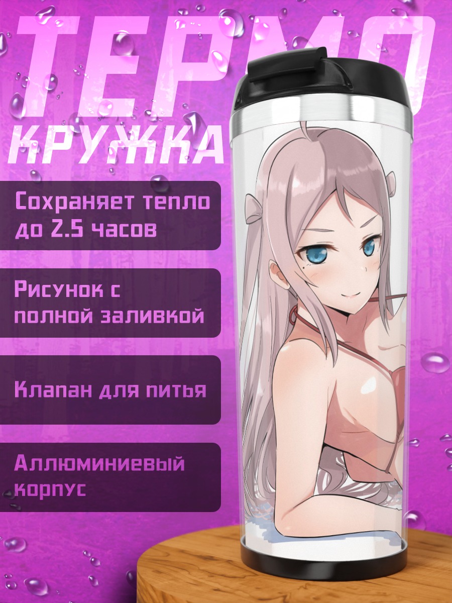 Термокружка Ланьчжу Чжун в бикини