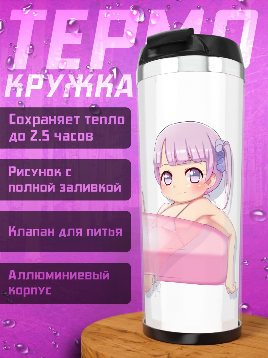 Термокружка Манака Нон с кругом