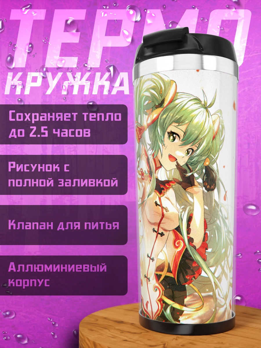 Термокружка Мику Хацунэ с тигром