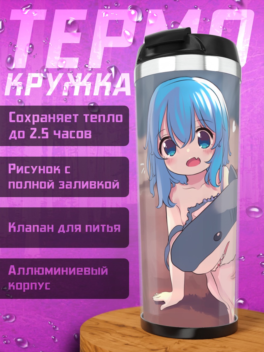 Термокружка Теру-тян с акулой