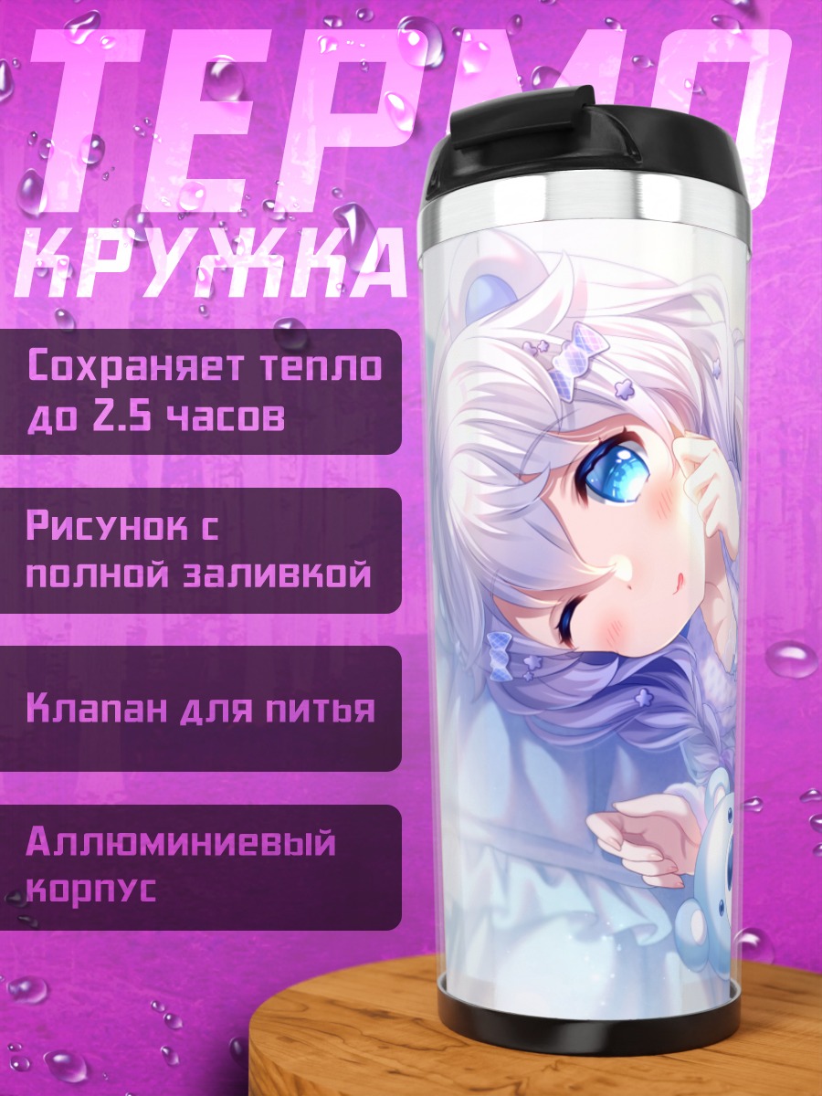 Термокружка Кономи Кариядзаки с мишкой