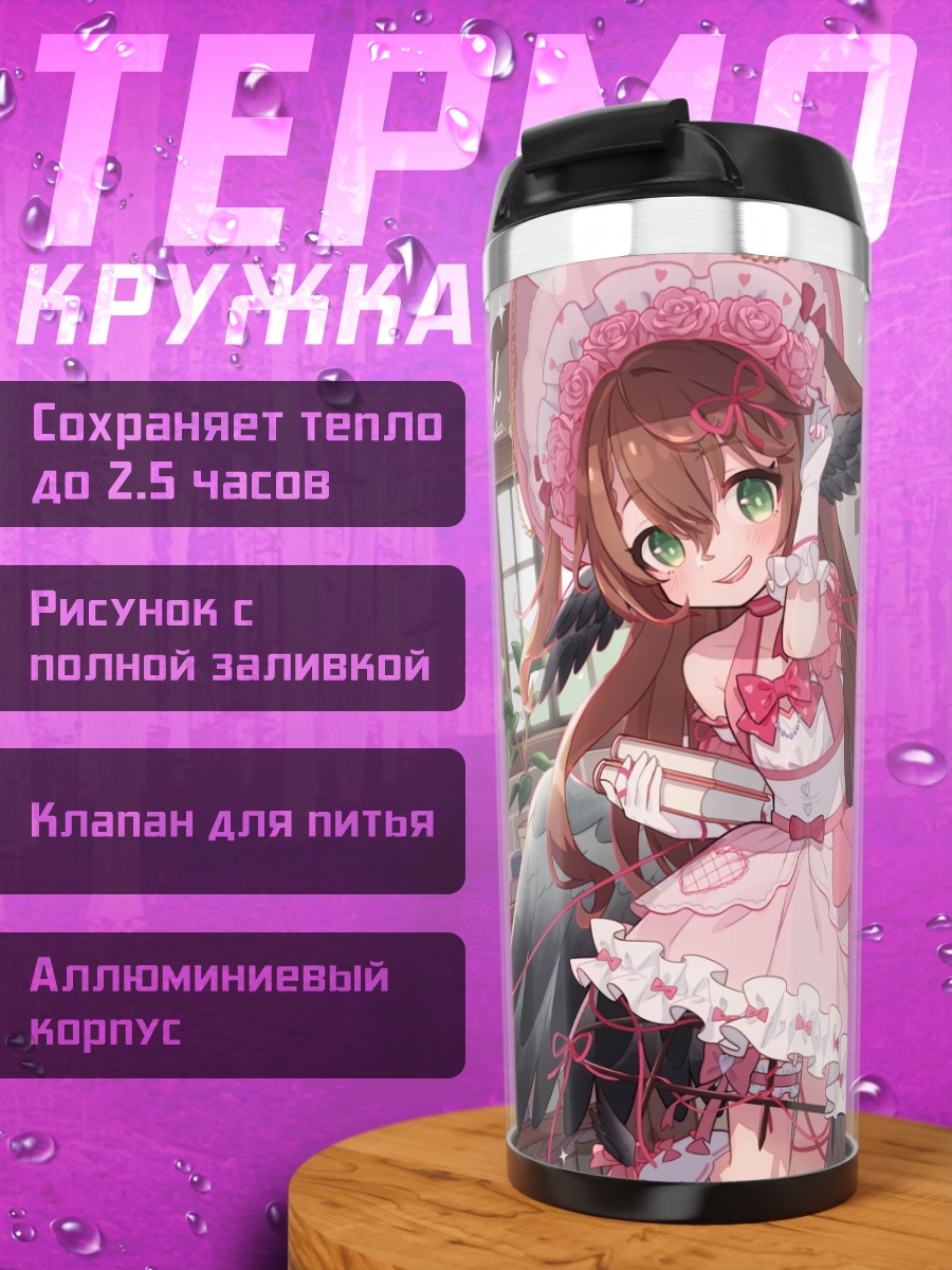 Термокружка Мэгпай в розовом