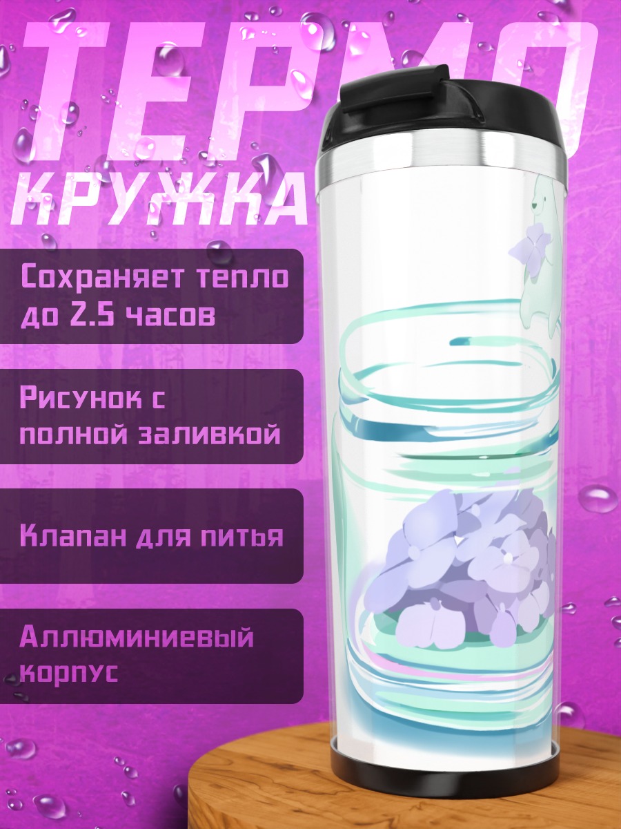 Термокружка Медвежонок и цветы