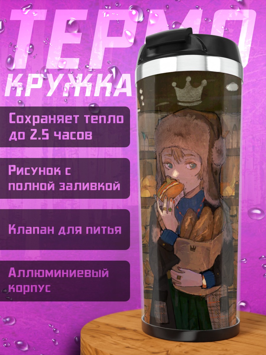 Термокружка Девушка в пекарне