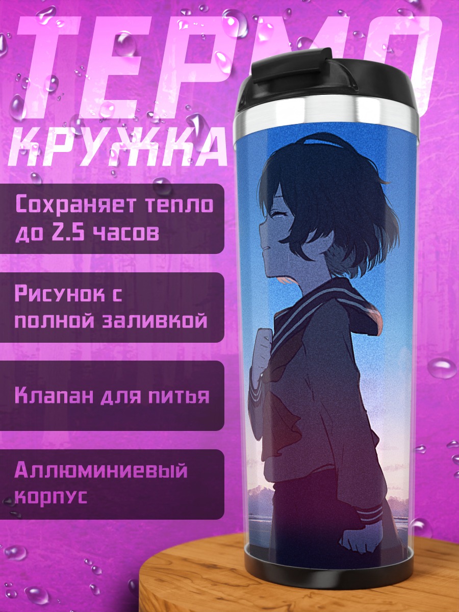 Термокружка Слезы на закате