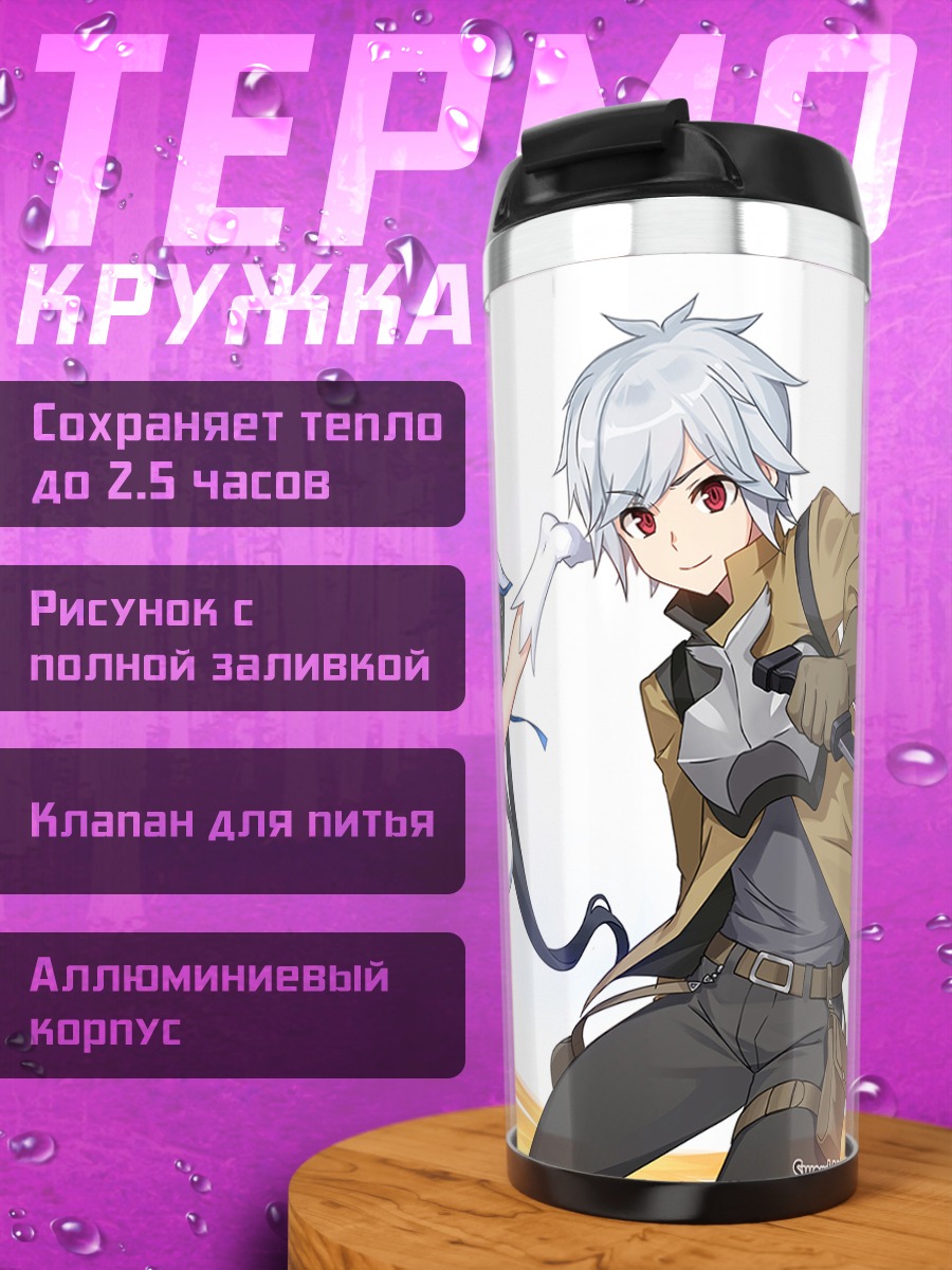 Термокружка Белл Кранел и Гестия