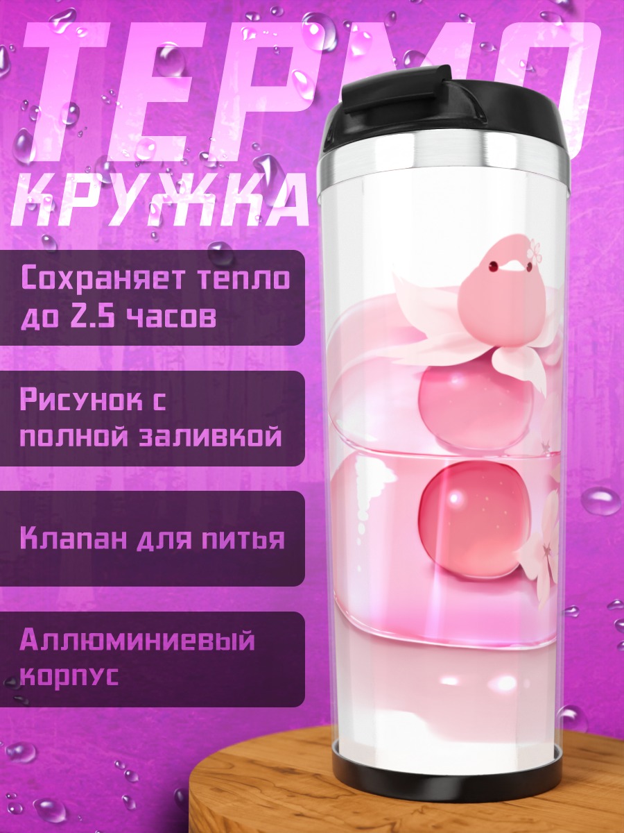 Термокружка Розовая вишня с птичкой