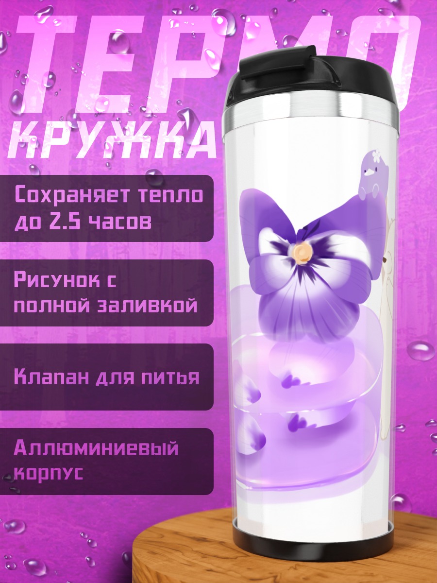Термокружка Белый медведь и фиалки
