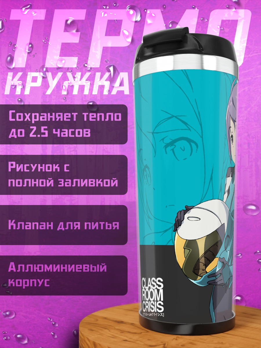 Термокружка Сера Мизуки и Ирис