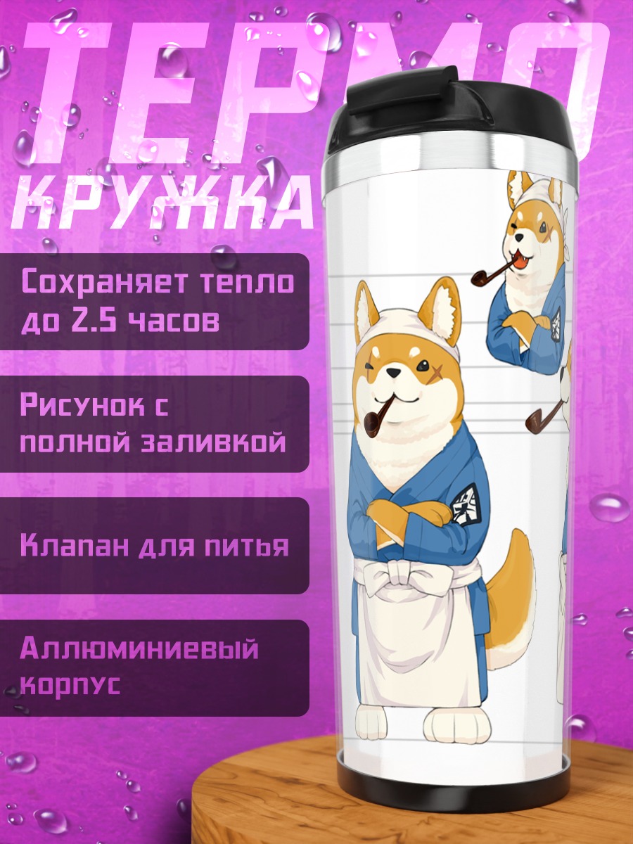 Термокружка Сиба-ину в кимоно