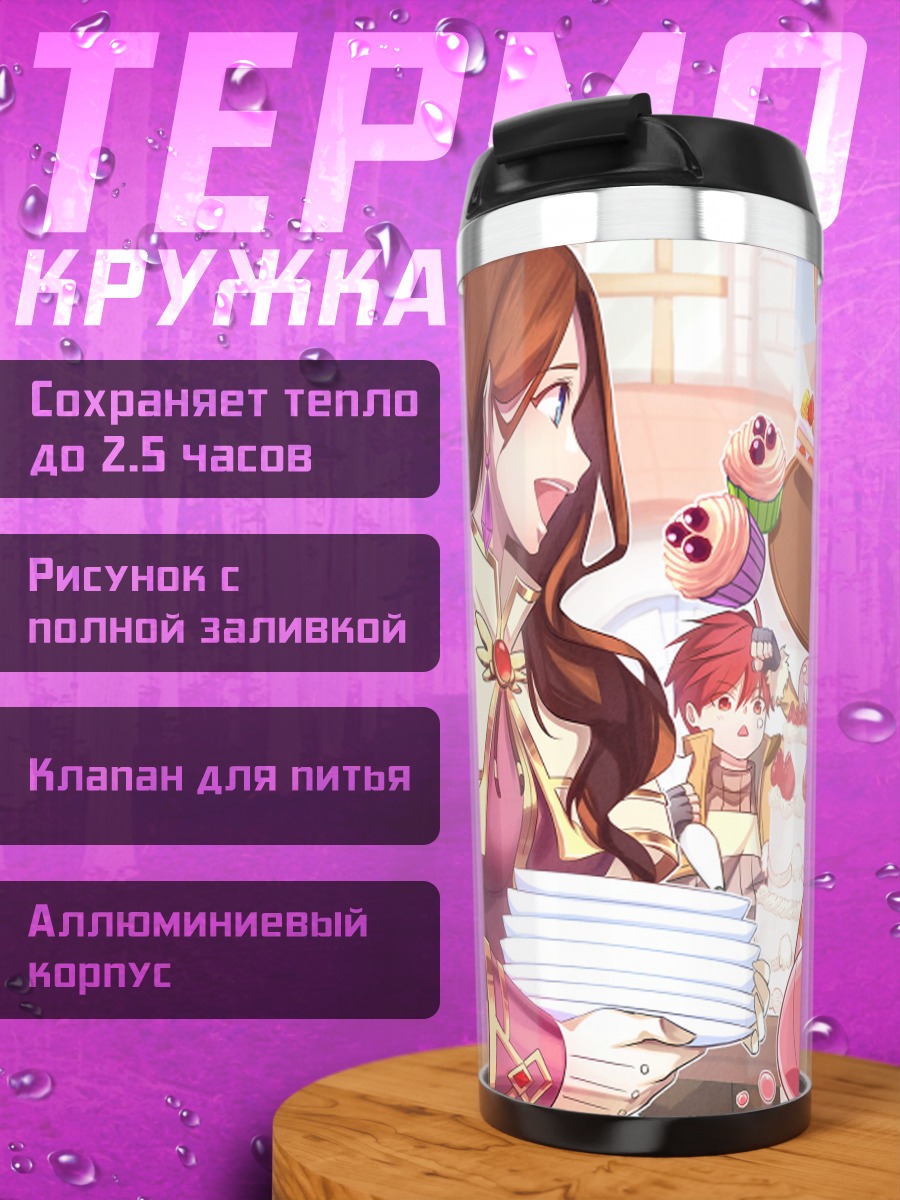 Термокружка Рагнарёк Онлайн праздник