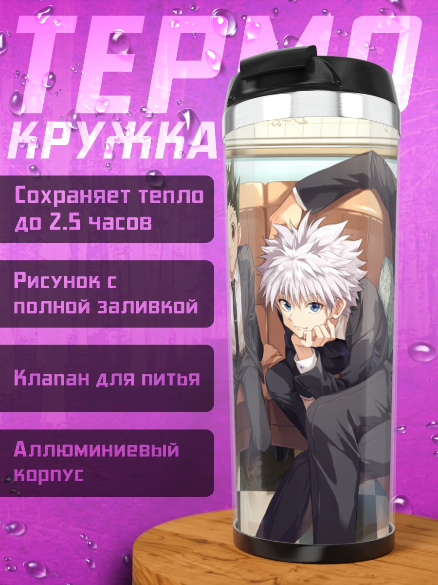 Термокружка Гон и Киллуа в костюмах