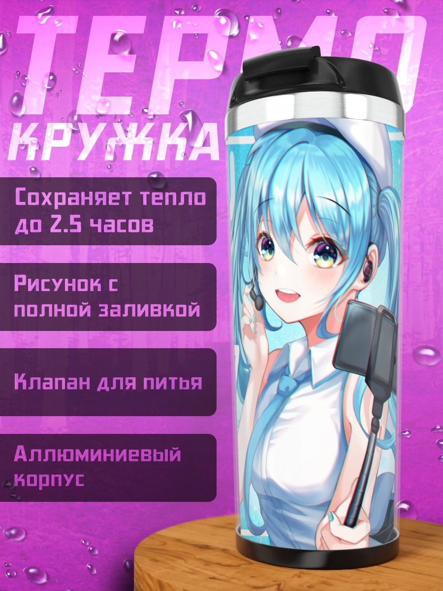 Термокружка Мику Хацунэ с камерой