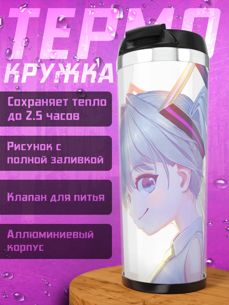 Термокружка Мику Хацунэ в лучах