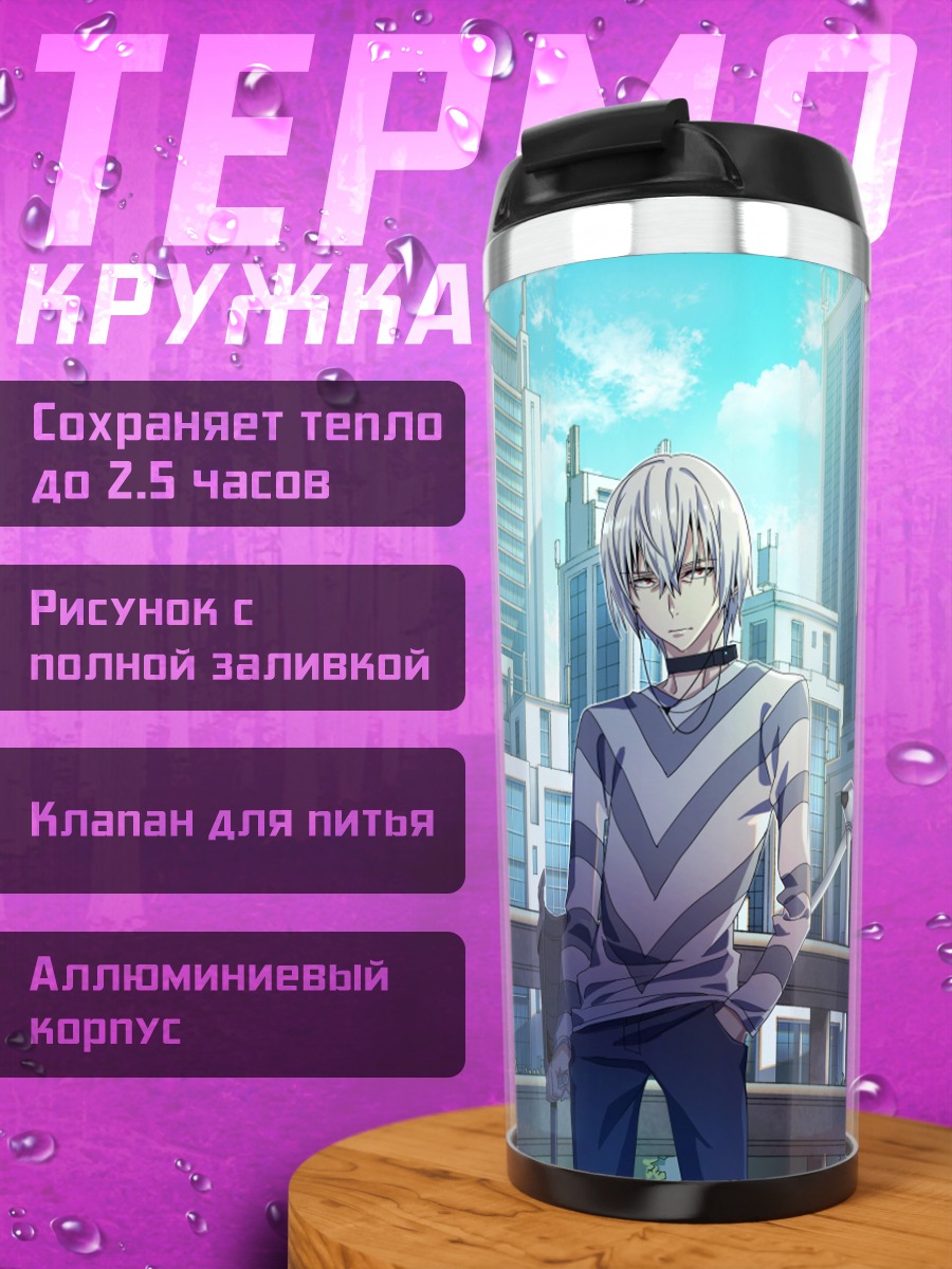 Термокружка Акселератор в городе