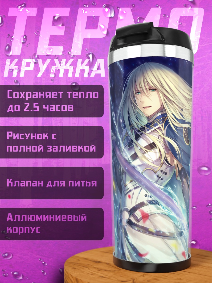 Термокружка Диармуйд и Фионн