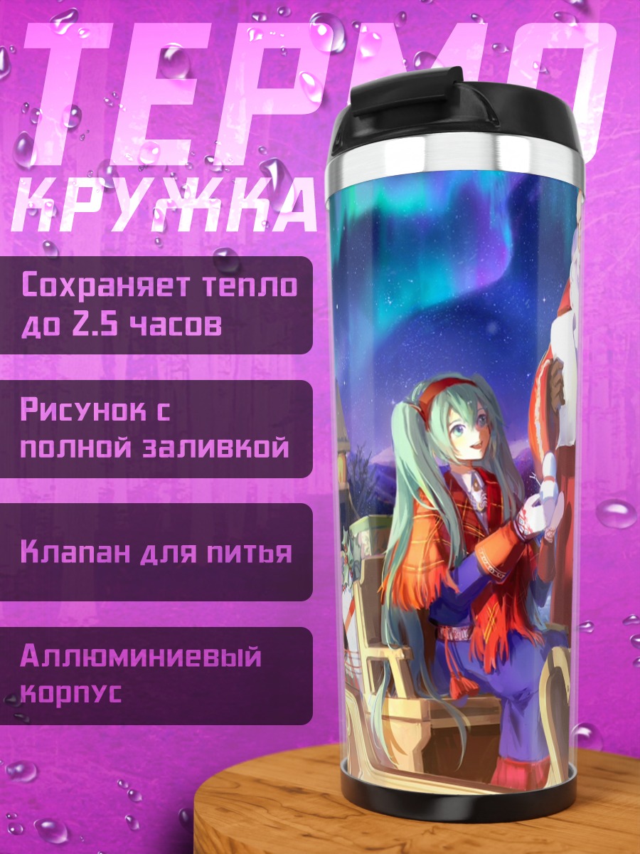 Термокружка Мику Хацунэ и Санта