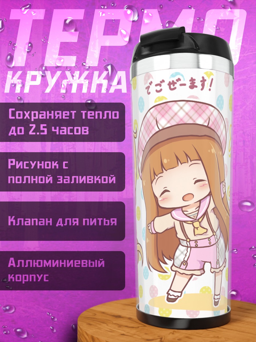 Термокружка Футаба и Нина