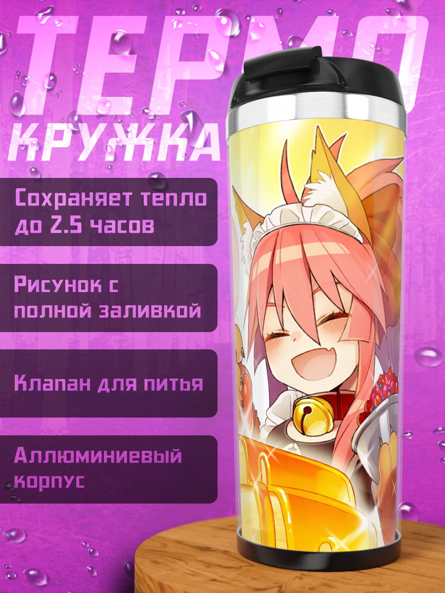 Термокружка Героини Fate Grand Order