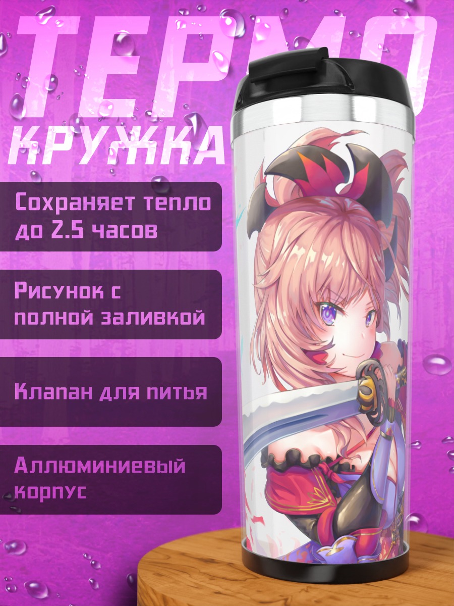 Термокружка Миямото Мусаси с мечом
