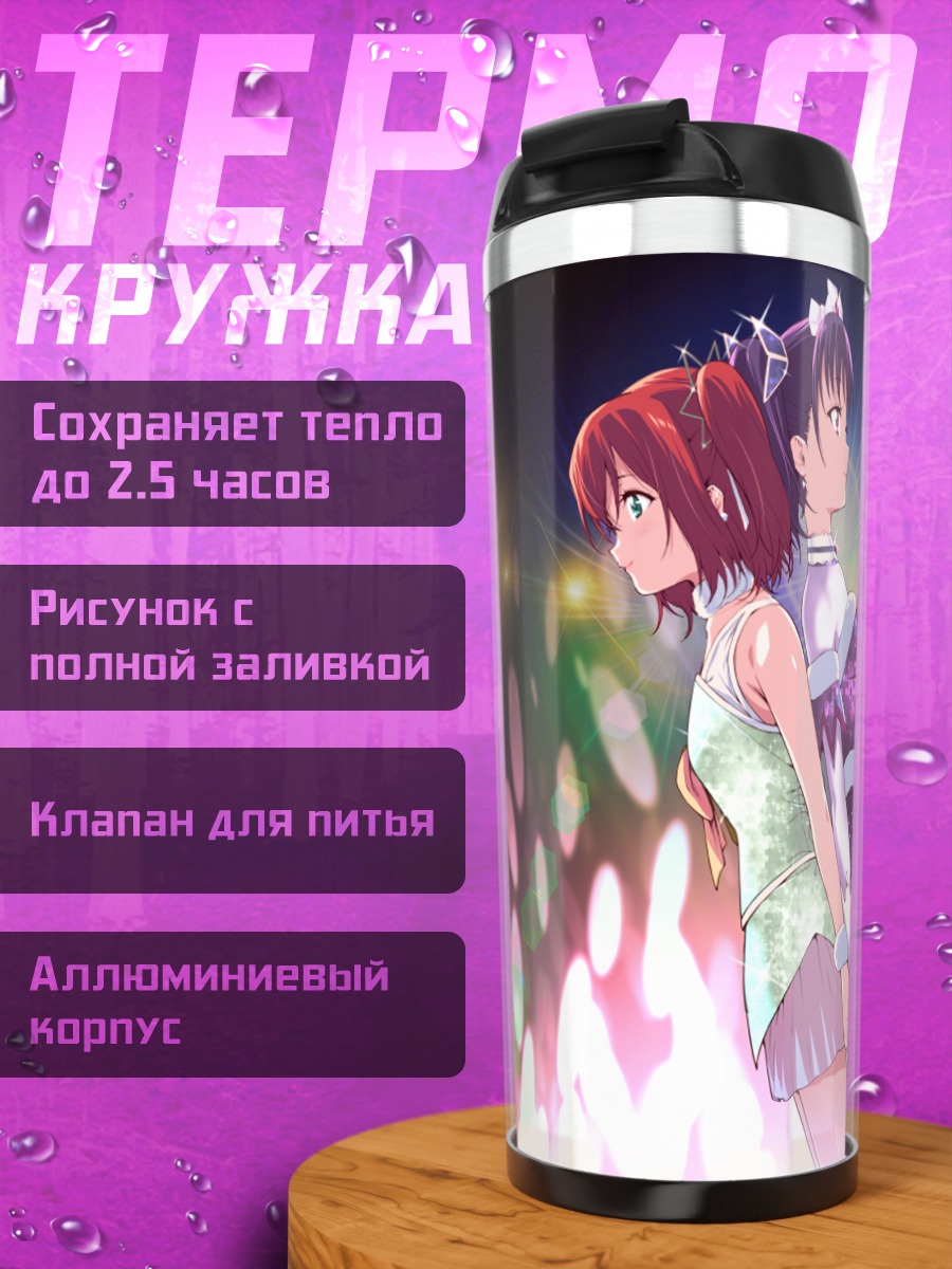 Термокружка Руби Куросава на сцене