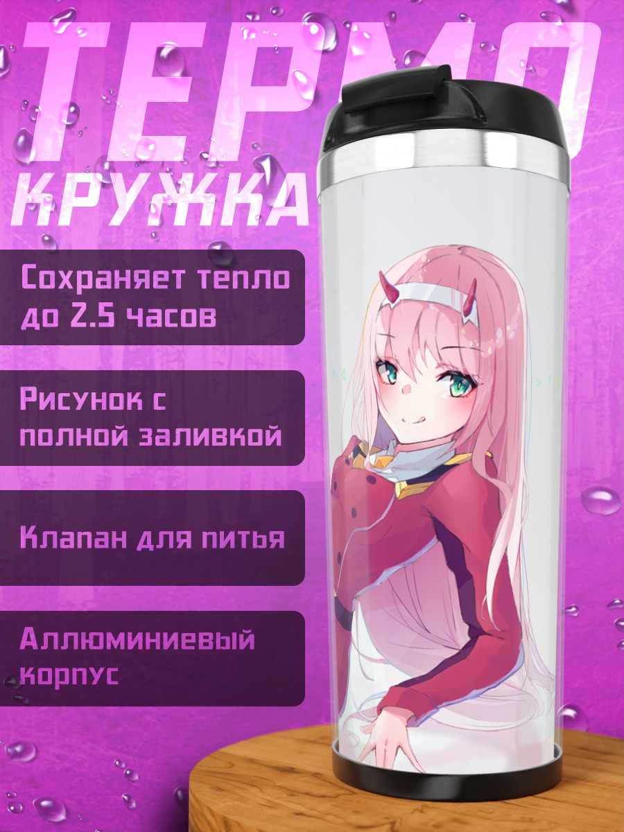 Термокружка Зеро Ту в красном