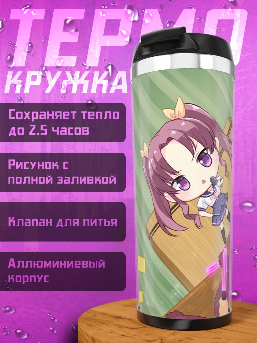 Термокружка Юкарико Фунюу в школе