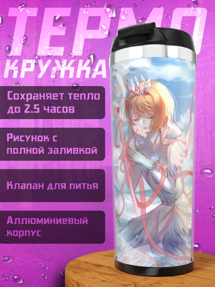 Термокружка Сакура Киномото в небе