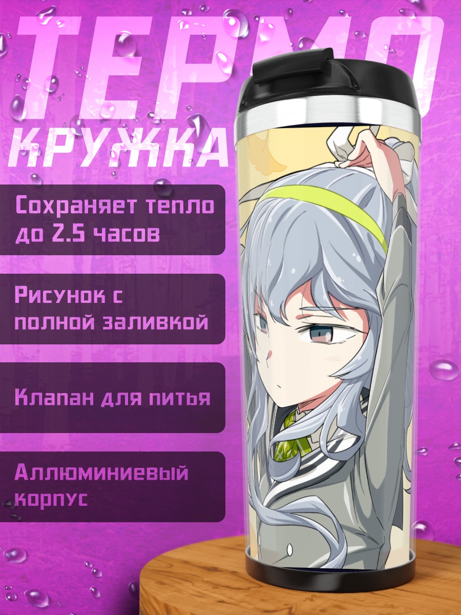 Термокружка Ямагумо в школе
