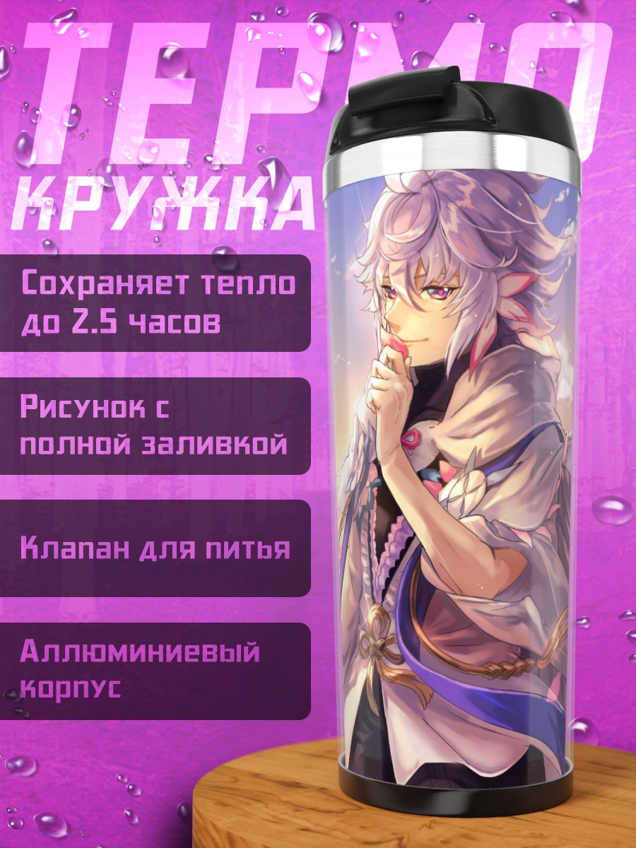Термокружка Мерлин в цветах