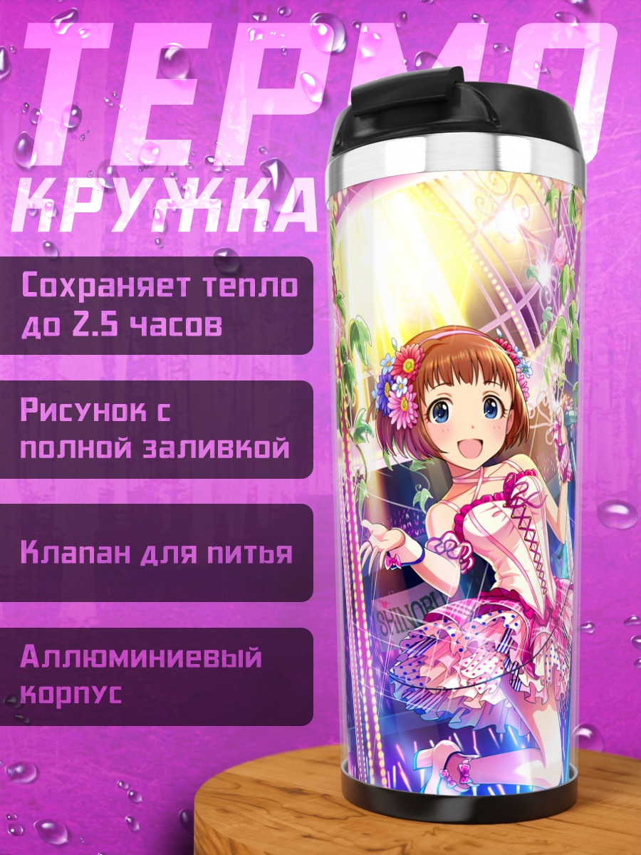 Термокружка Синобу Кудо на сцене