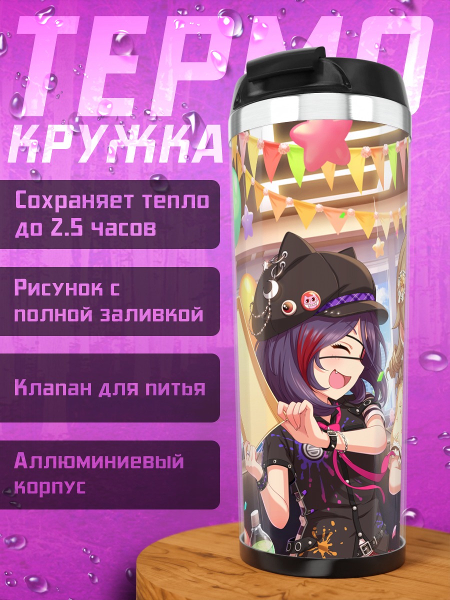 Термокружка Мирэй Хаясака и подруги
