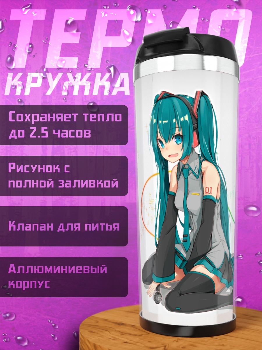Термокружка Мику Хацунэ юбилей