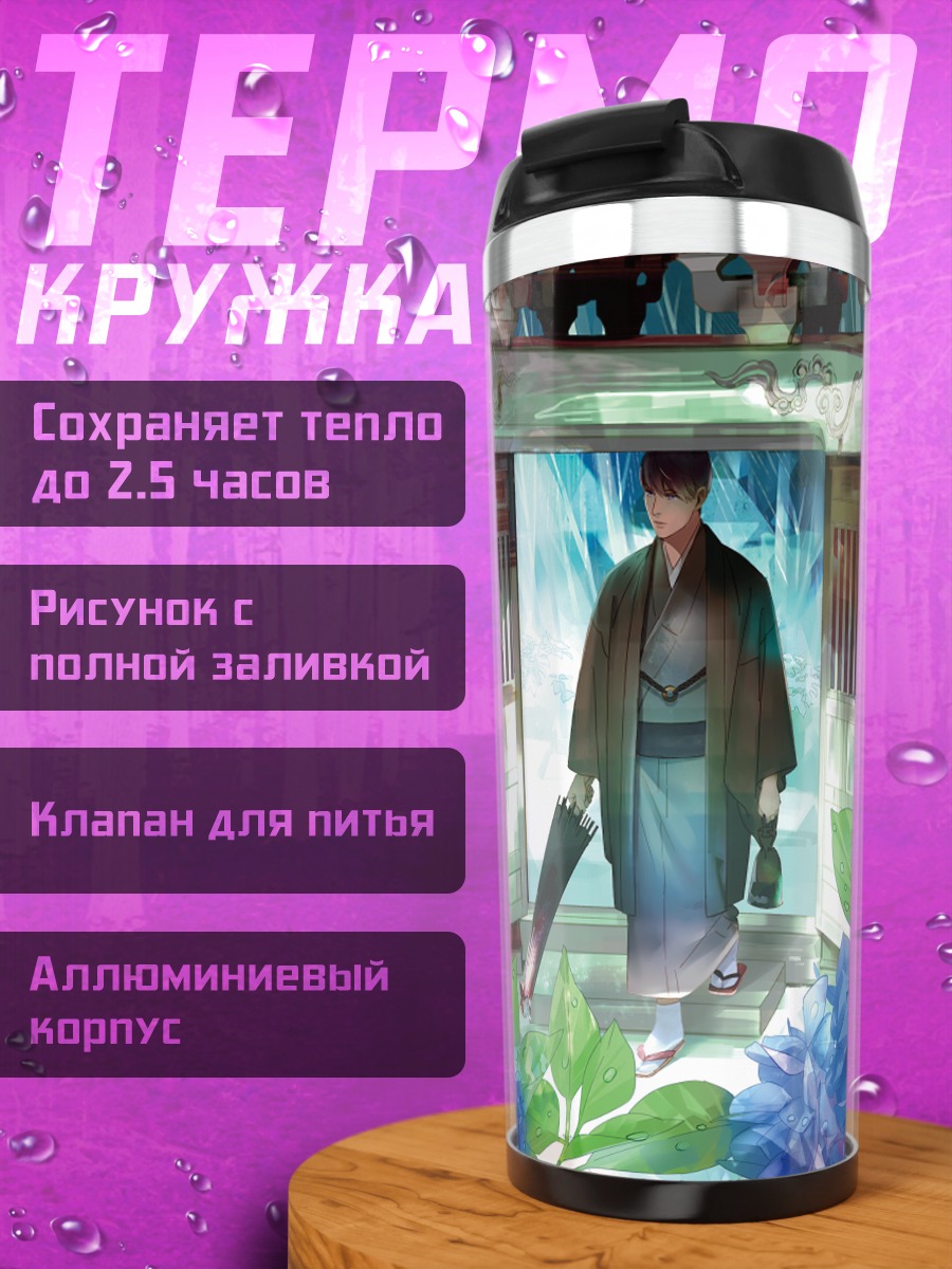 Термокружка Парень с зонтом в гортензиях