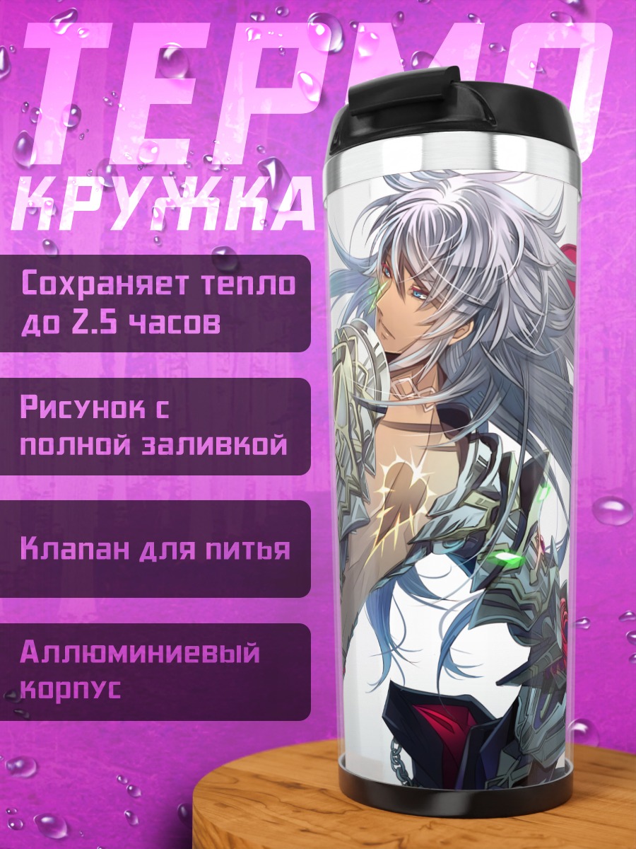 Термокружка Зигфрид с мечом